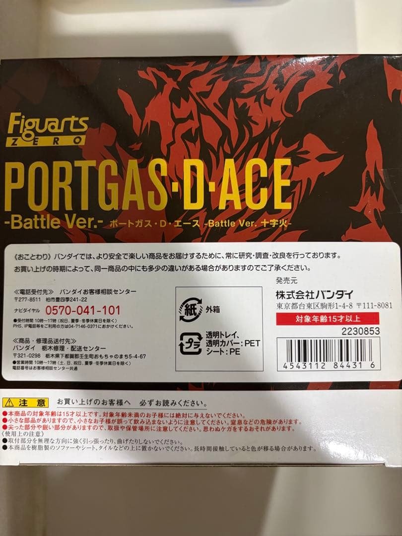 BANDAI Figuarts ZERO Portgas D. Ace Battle Ver. — figurine One Piece