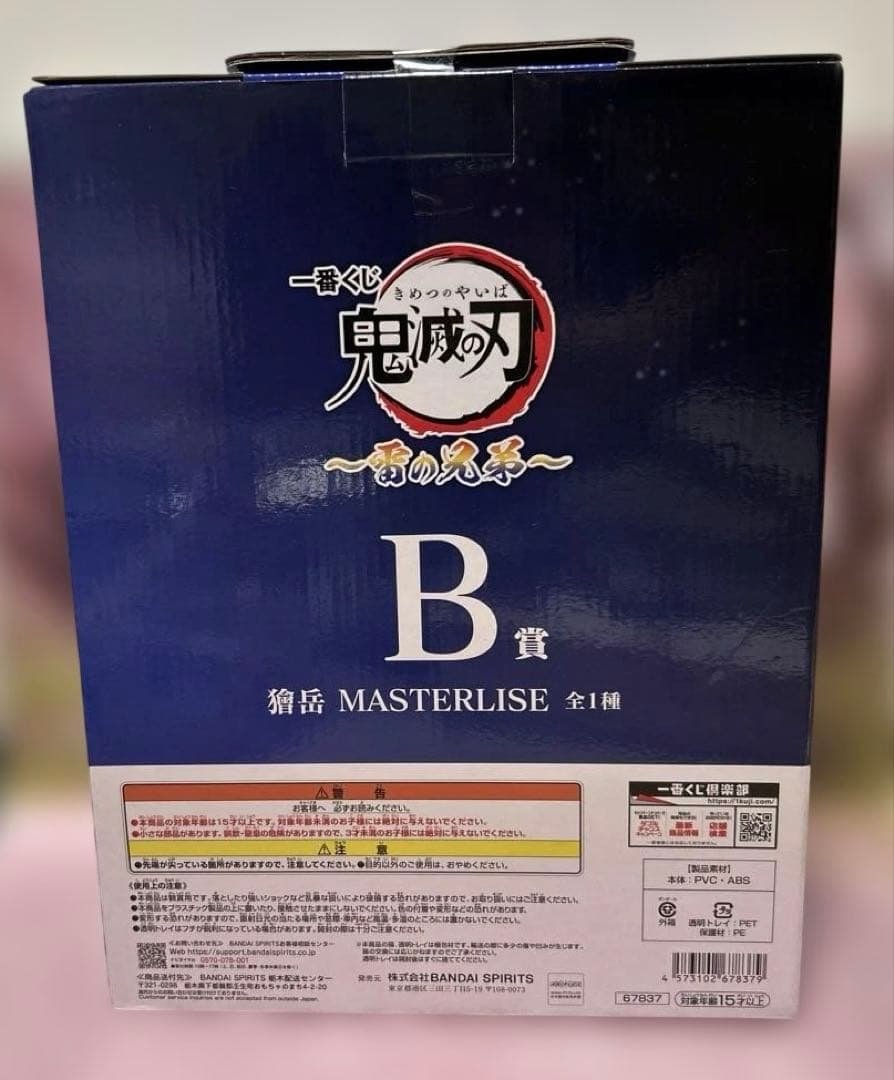 BANDAI SPIRITS Ichiban Kuji Guardianes de la Noche: Kimetsu no Yaiba Figura Kaigaku