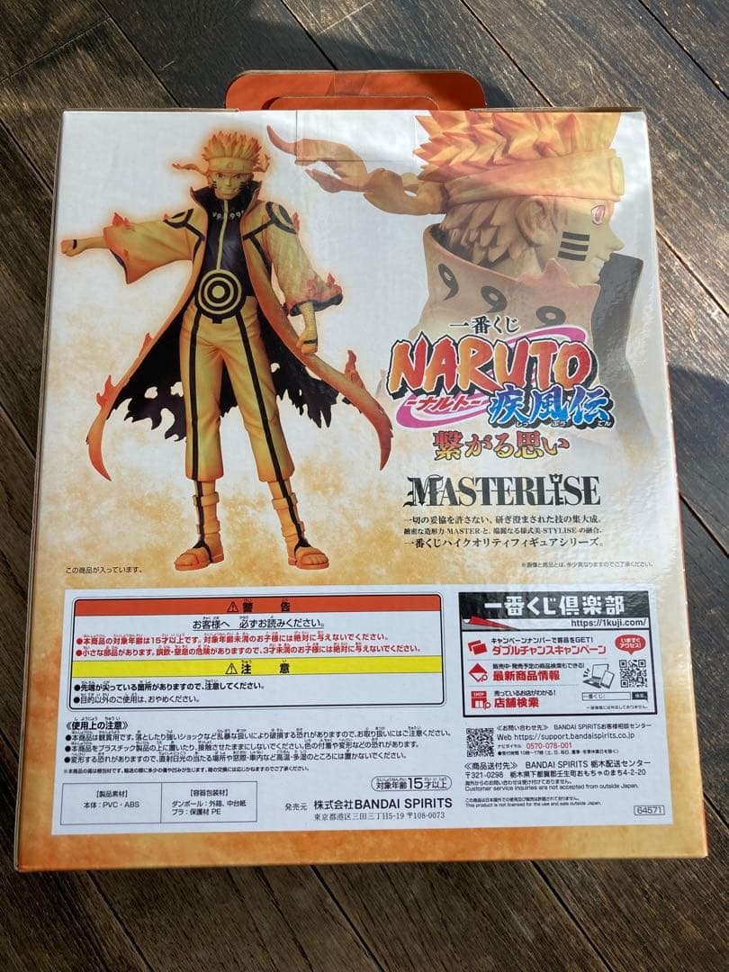 Bandai Spirits Ichiban Kuji Naruto Uzumaki Figure — MASTERLIST D Prize