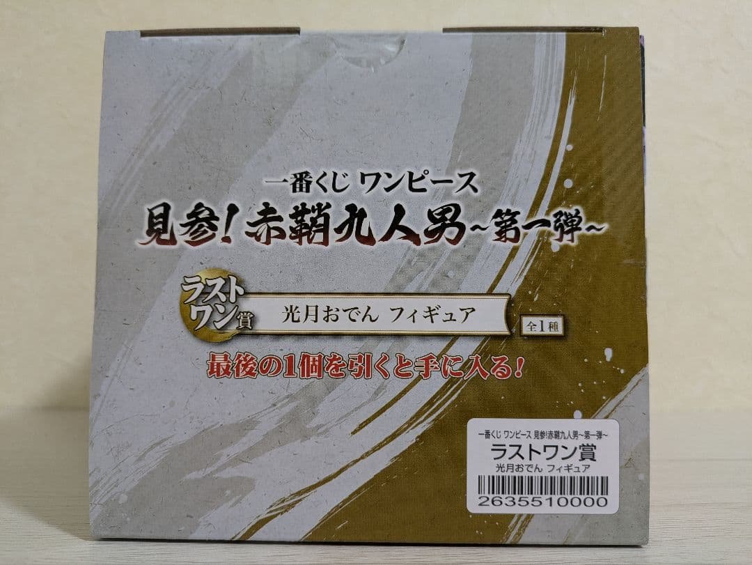 BANDAI SPIRITS Ichiban Kuji 航海王 光月御田公仔 — 16cm